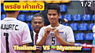 [ชิงชนะเลิศ]1/2ไทยคว้าแชมป์แรกของตะกร้อ4คนที่บรรจุในซีเกมส์ครั้งแรกปี2017 [Sepaktakraw]