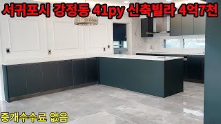 제주도부동산소개/서귀포시 강정동 전용41py /분양가 1층4억7천,2층 4억8천/ 교통편리/ 신서귀포 차량3분(크로바더빙)