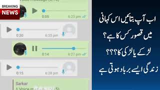Leaked WhatsApp Message \u0026 Call OF Pakistani UnMarried Couple. Girl Friend Messages To Boy Friend,