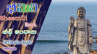 Bheemili Beach, Sri Lakshmi narasimha swamy vari devastanam, Visakhapatnam, vizag, #tfv