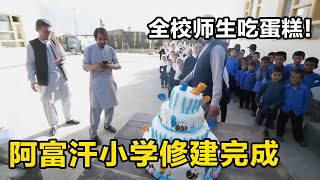 [Afghan School Done  Teachers/Students Enjoy Cake  Chinese Boy's Big Help! [Kevin]]