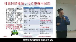 藍大說電車險-Ch14-代步車費用保險-修一天 賠一天 超級推薦保險公司賠到怕