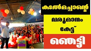 കടൽ മച്ചാൻ ഞങ്ങളോടൊപ്പം#സന്ധ്യാമ്മയും കടൽമച്ചാനും വന്നപ്പോൾ #Easy and Tasty X'mas spl#kadalmachan