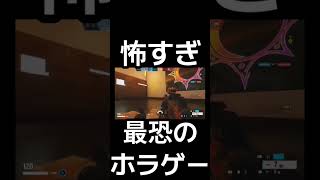 【R6S】配信中に恐すぎる敵が現れた【kurokuroのレインボーシックスシージゲーム実況動画】【解釈切り抜き】【Vtuber】　#shorts #ゲーム #vtuber