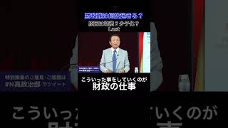 財政難は何故起きる？原因は増税？少子化？Part5【#麻生太郎 氏】  #shorts