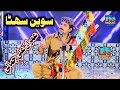 Sawen Suhna bhaly singhar kayo | Imran Ali Jamali | Eid Gift 2021 Album 27 | Best sindhi folk song