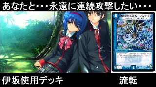 【デュエマ】介護と強化の間に見るは、１ショットの浪漫なり・・・　パーレンチャン１ショット【デッキ紹介】