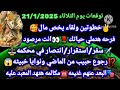 برج الحوت توقعات يوم الثلاثاء21 1 2025💸خطوتين ولقاء بخص مال🌹فرحه هتملي حياتك👀انت مرصود✈️سفر استقرار