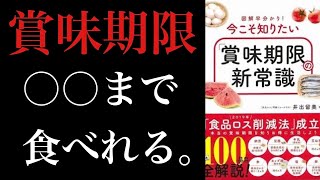 【賞味期限】賞味期限、消費期限、いつまで大丈夫？？【本要約】