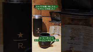 スタバでサプライズがあった！