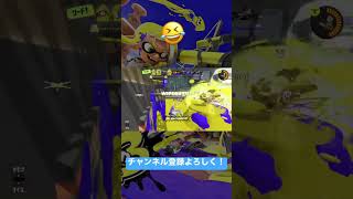 勝ち確煽りすらも許せない人は頭が硬い！www【スプラトゥーン3】