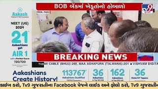 બોટાદઃગઢડાના ઉગામેડી ગામે BOB બેંકમાં ખેડૂતોનો હોબાળો 6 મહિનાથી ધિરાણ આપવામાં ન આવતા ખેડૂતોનો હોબાળો