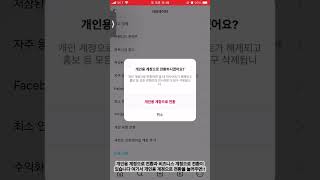 인스타그램 비즈니스계정에서 개인계정으로 바꾸는법 최신버전임 한시간동안 찾아서 만든 영상 #인스타 #개인계정바꾸는법 #최신버전 #진짜오래걸임 #ㅠㅠ