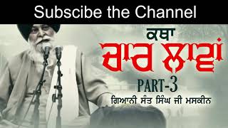 Chaar Lavan Part 3 Giani Sant Singh Ji Maskeen Katha / Guru Manyo Granth