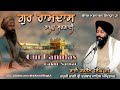 Gur Ramdass Rakho Sarnaayi || Bhai Karnail Singh Ji Hazoori Ragi Sri Darbar Sahib Amritsar ||