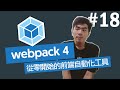 【webpack4 #18】- babel polyfill - 1