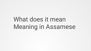 What does it mean meaning in Assamese