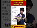 ジャンプ漫画歴代最強キャラは誰？【加藤純一 ピザラジ 切り抜き】 shorts