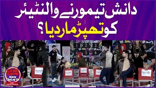 Danish Taimoor Slapped Volunteer? | Laraib Khalid And Zarnab Fatima | Game Show Aisay Chalay Ga