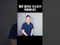 잠만 잘 자도 허리디스크 치료될 수 있습니다