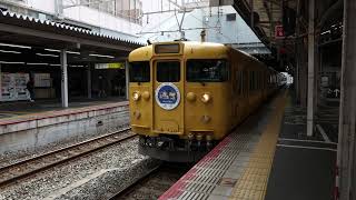 【4K】山陽本線130周年ヘッドマーク付13系B-12編成　岡山駅3番のりば発車