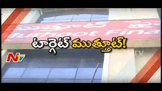 10Cr Worth Gold Jewellery and Cash Robbery in Muthoot Finance || Sangareddy || Be Alert || NTV