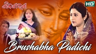 Brushabha Padichi Prabhunku Chahin | Siba Bhajan | Namita Agrawal | ବୃଷଭ ପଡ଼ିଚି ପ୍ରଭୁଙ୍କୁ | Sidharth