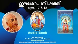 ഈശോപനിഷത്ത് (Śrī Īśopaniṣad (Malayalam) | Audio Book | മന്ത്രം 17 \u0026 18