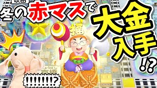 #3【桃鉄】一発逆転も！？赤マスで超大金をくれる福の神が凄い！【桃太郎電鉄 ～昭和 平成 令和も定番！～】