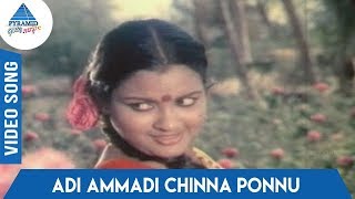 Kanni Paruvathile Tamil Movie Songs | Adi Ammadi Chinna Ponnu Video Song | S Janaki | Sankar Ganesh