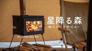 星降る森〜初めての薪ストーブ(Jeep Wrangler CAMP)