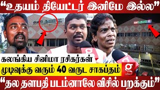 “Udhayam தியேட்டரை இடிக்க போறாங்கனு சொல்லும்போதே அழுக வருது..”😭முடிவுக்கு வரும் 90's Kids Theatre💔