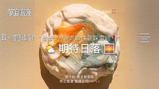 中午好宝宝们 我好喜欢这个片子来着 好久没发曹曹的了  #咕叽の小小星球  #曹宝贝的购分  #新光合计划   @曹曹呐(O592541328)