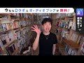 【daigo】子供をつい正論で追い詰めてしまう人は子供に〇〇をして自分で気付く方向に持っていこう【切り抜き】