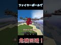 【minecraft】ファイヤーボールで危機回避！