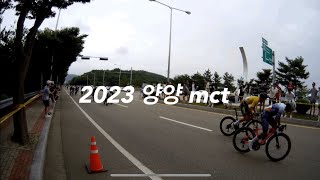 2023 양양mct 관전