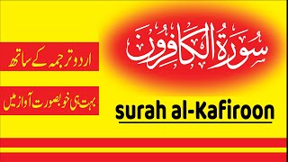 109 Surah Kafirun Recitation with HD Arabic Text ( Surah Al Kafiroon Full ) El Sheikh Mohamed Gebril