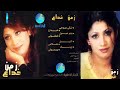 الفنانة زمــــن يابو عيون البوم خـــداع