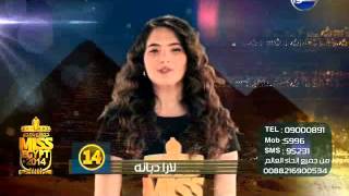 #Miss_egypt :  " لارا دبانه " متسابقة رقم " 14 " فى مسابقة   "ملكة جمال مصر 2014 "
