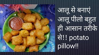 कुछ मिंटो मैं बनाये कुरकुरे और स्वादिष्ट आलू pillow !! \