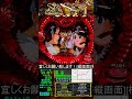 【実機配信】cr牙狼魔戒閃騎鋼xx 1 399 part05.1「これが真の牙狼だ☆v st all16r！真魔戒rush☆」