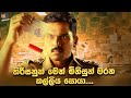 තිරිසනුන් මෙන්  මිනිසුන් ඝාතනය කරන කල්ලිය සොයා...| CrimeMovie Explained in Sinhala | Baiscope tv