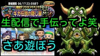 【星ドラ】デスピサロで遊んでみよう 生配信