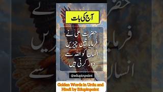 Hazrat Ali quotes|Urdu quotes|edupinpoint #ytshorts #shortsfeed