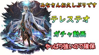 【ラスクラ】やっぱり強い！！　テレステオがヤバいので引きます