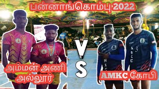 QF- அம்மன் அல்லூர் vs AMKC கோபி ll #பன்னாங்கொம்பு ll @manavaisports