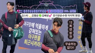 나에게 야구는 김혜성❤️ 헤어지기 싫다고 길게 야구하는 히어로즈인거니? 가을야구 하는 줄 알았네ㅋㅋㅋ 수원 원정 끝(0927-0928)