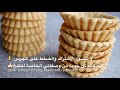 صابلي القوالب عجينة صابلي مع تشكل القوالب بطريقة سهلة بدون تعب يذوب فالفم shell cookies