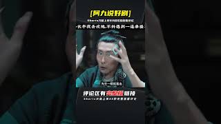 父母居然趕出這種事情##影視解說 #陰陽先生 | 完整版:查看評論