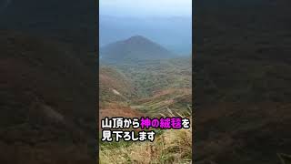 【2021.10月栗駒山紅葉登山＞産沼コース】再び栗駒山へ。今年は中央コースを計画中です。